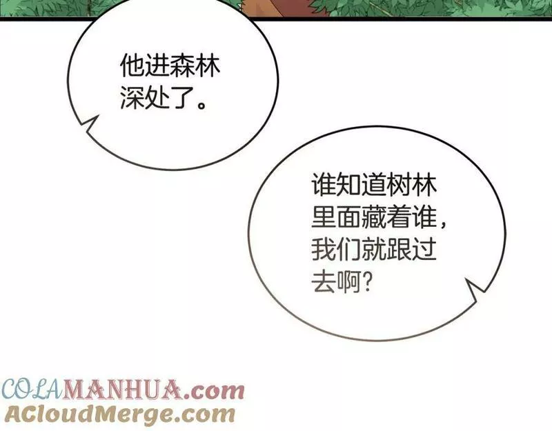 冒险之前多吃点漫画,第49话 请君入瓮113图