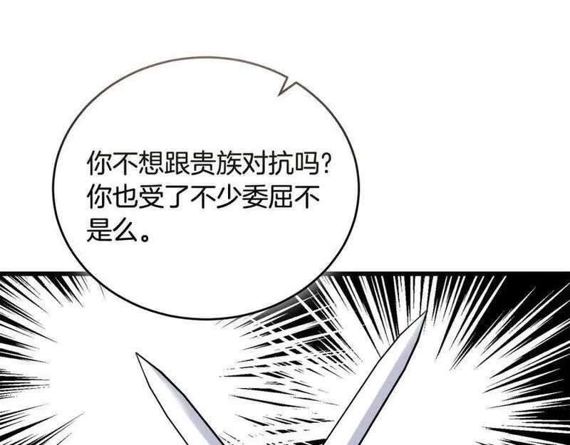 冒险之前多吃点漫画,第49话 请君入瓮143图