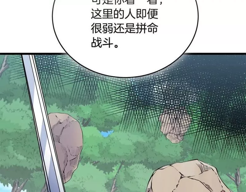 冒险之前多吃点漫画,第49话 请君入瓮146图