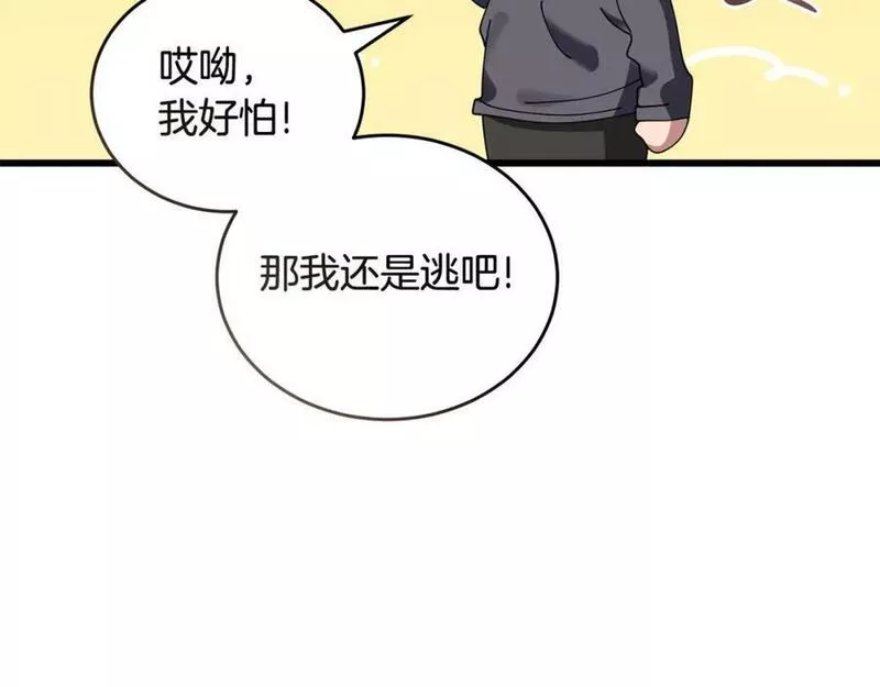 冒险之前多吃点漫画,第49话 请君入瓮72图