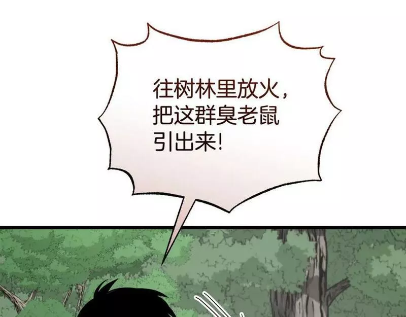 冒险之前多吃点漫画,第49话 请君入瓮94图