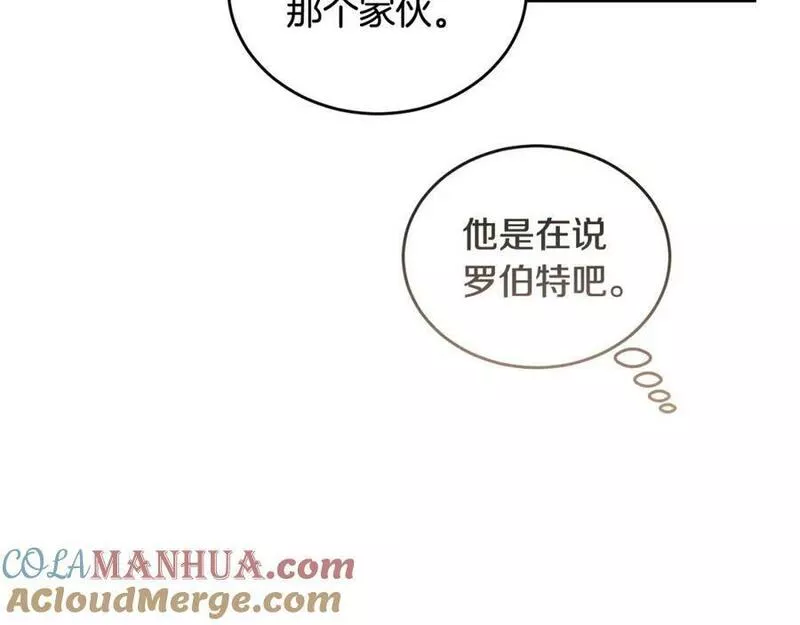 冒险之前多吃点漫画,第49话 请君入瓮141图