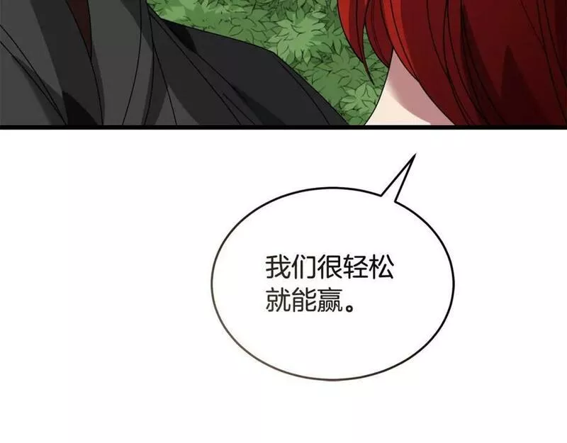 冒险之前多吃点漫画,第49话 请君入瓮134图