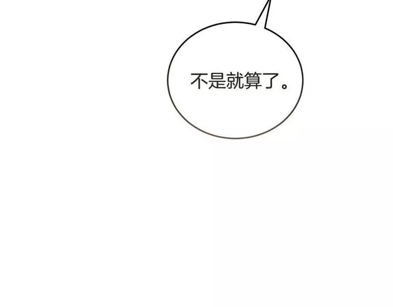 冒险之前多吃点漫画,第49话 请君入瓮192图