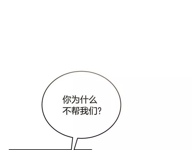 冒险之前多吃点漫画,第49话 请君入瓮138图