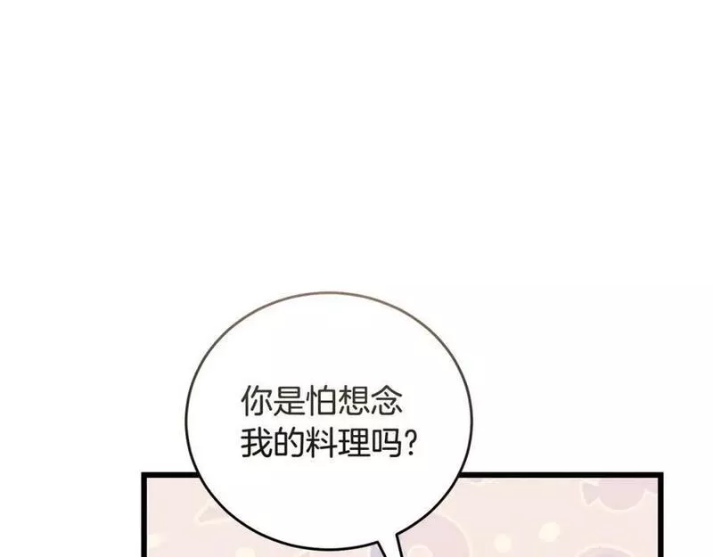 冒险之前多吃点漫画,第49话 请君入瓮188图