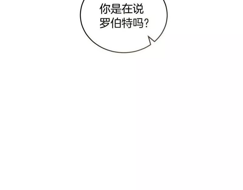 冒险之前多吃点漫画,第49话 请君入瓮159图