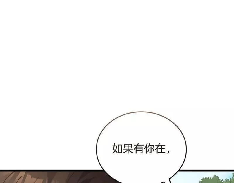 冒险之前多吃点漫画,第49话 请君入瓮132图