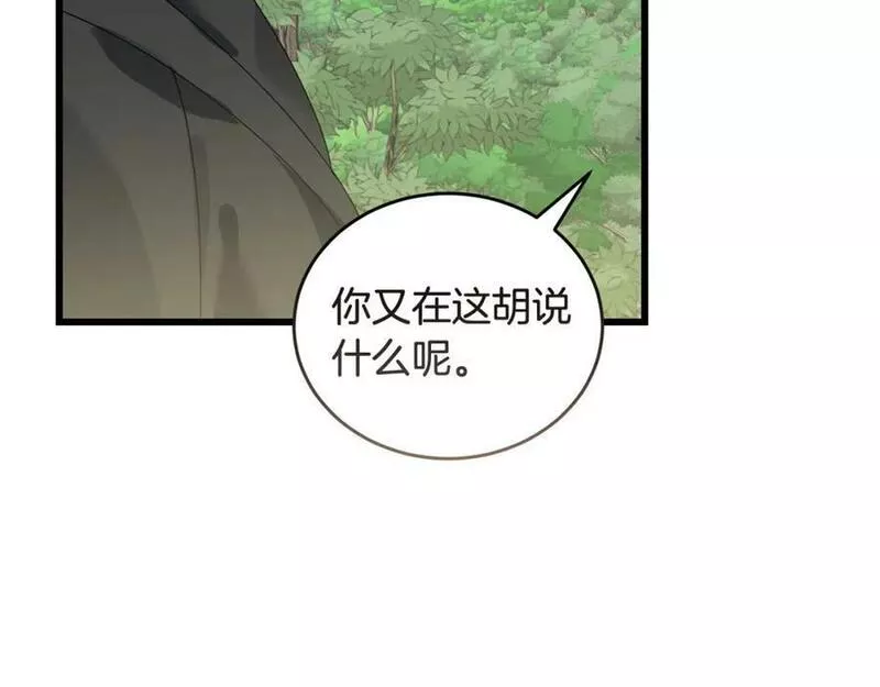 冒险之前多吃点漫画,第49话 请君入瓮187图