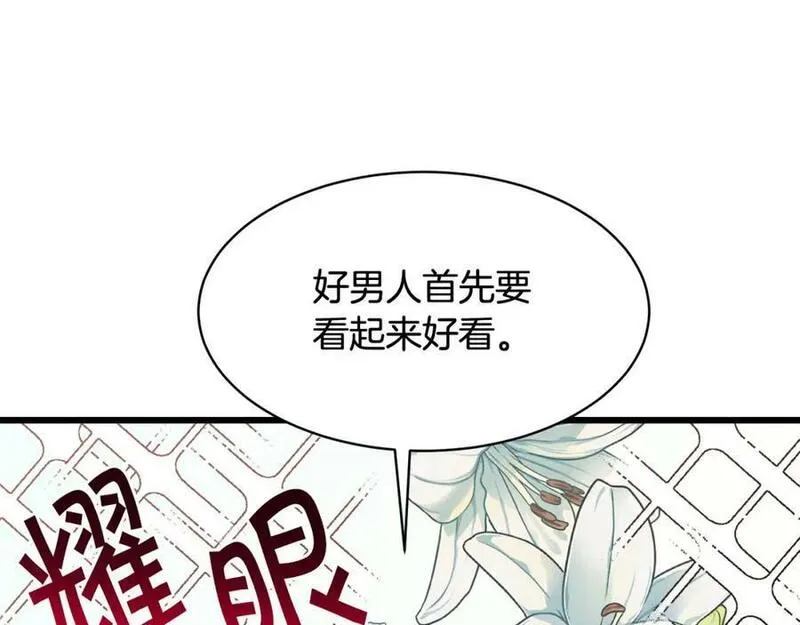 冒险之前多吃点漫画,第54话 拉票110图