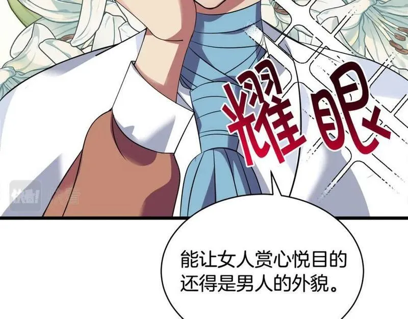 冒险之前多吃点漫画,第54话 拉票112图