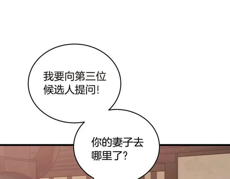 冒险之前多吃点漫画,第54话 拉票150图