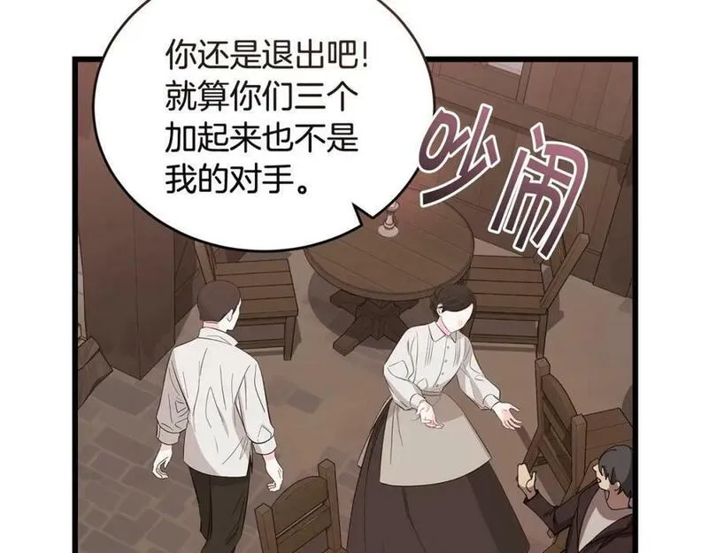 冒险之前多吃点漫画,第54话 拉票46图