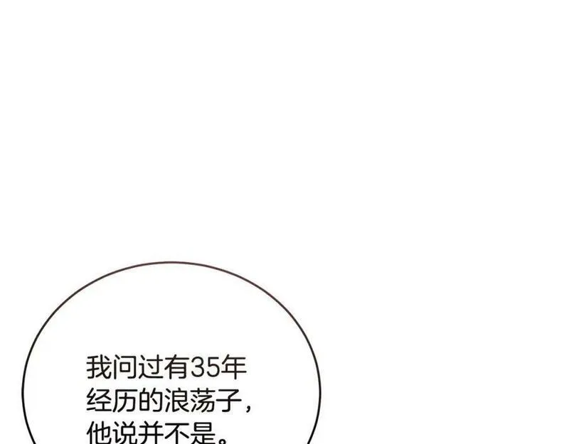 冒险之前多吃点漫画,第54话 拉票163图