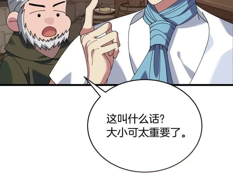 冒险之前多吃点漫画,第54话 拉票162图