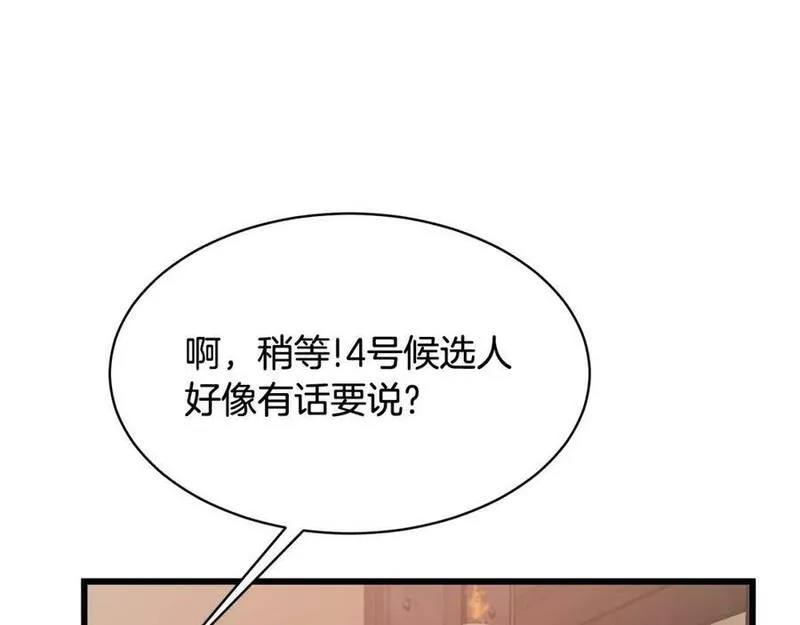 冒险之前多吃点漫画,第54话 拉票120图