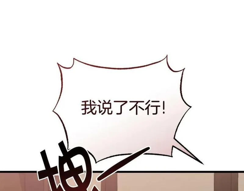 冒险之前多吃点漫画,第54话 拉票75图