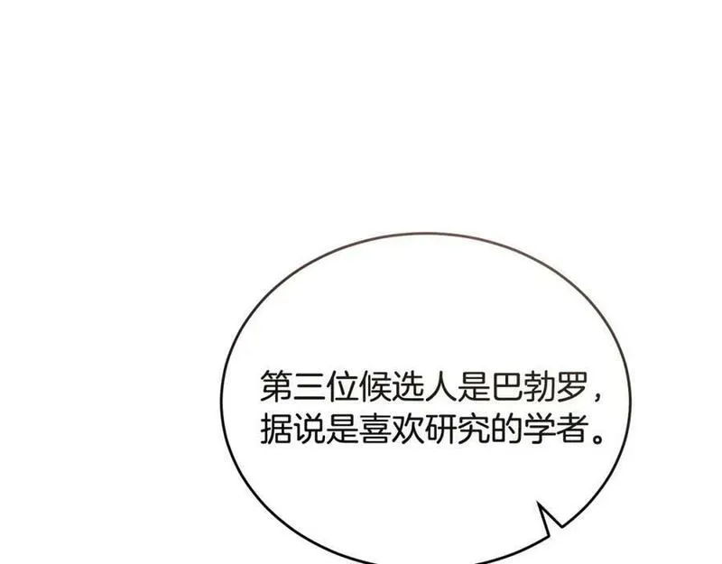 冒险之前多吃点漫画,第54话 拉票100图