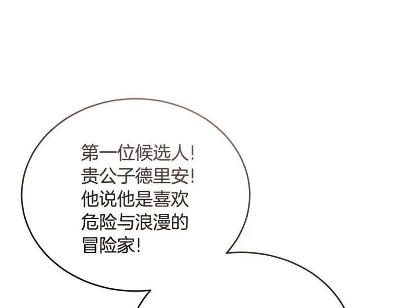 冒险之前多吃点漫画,第54话 拉票91图