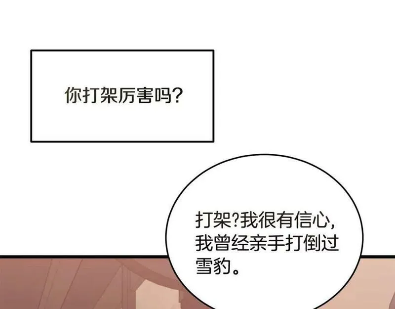 冒险之前多吃点漫画,第54话 拉票154图