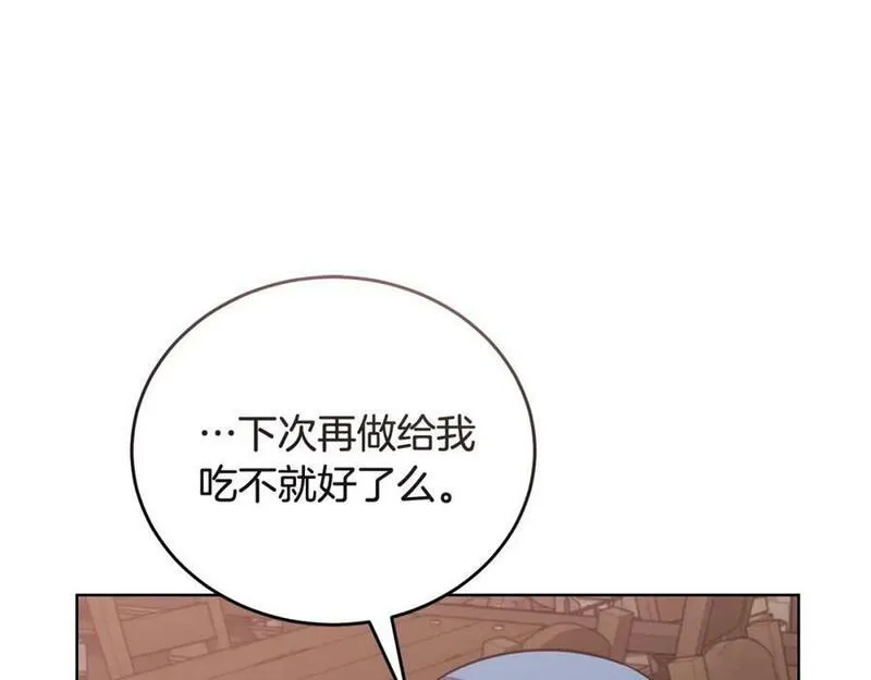 冒险之前多吃点漫画,第55话 脸红55图