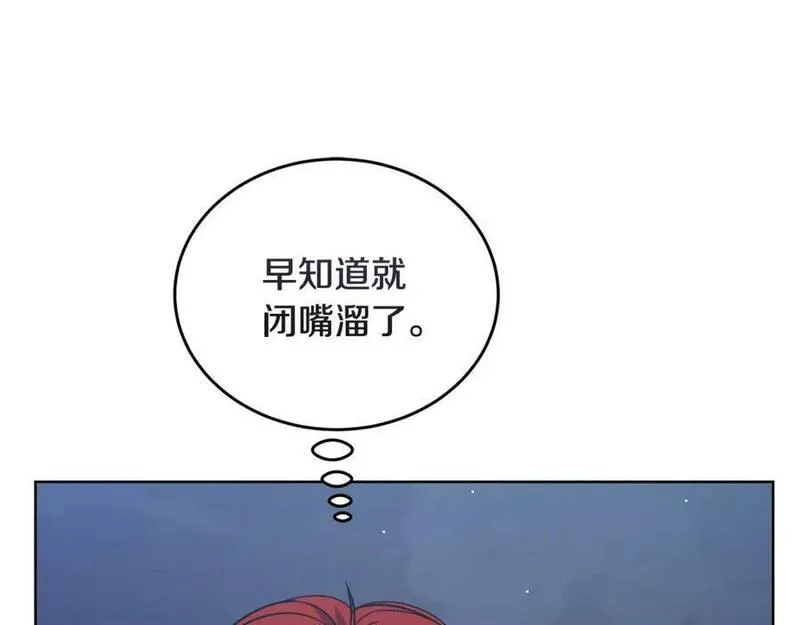 冒险之前多吃点漫画,第55话 脸红146图