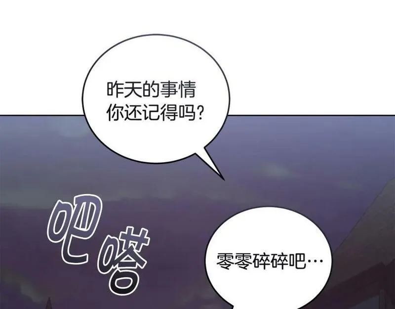 冒险之前多吃点漫画,第55话 脸红124图