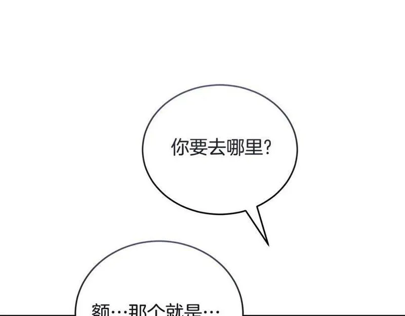 冒险之前多吃点漫画,第55话 脸红135图