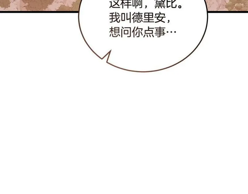 冒险之前多吃点漫画,第56话 再也不喝酒了184图