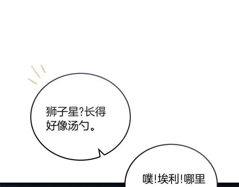 冒险之前多吃点漫画,第56话 再也不喝酒了75图