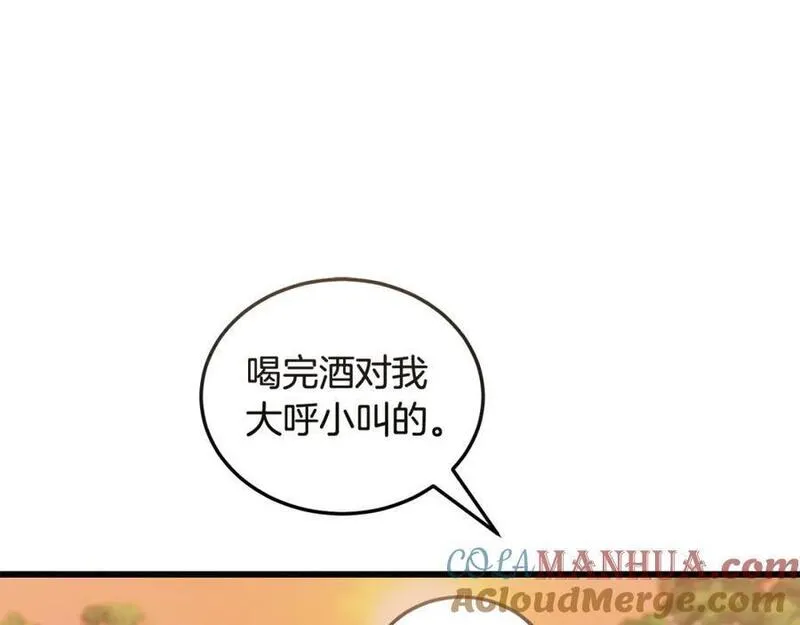 冒险之前多吃点漫画,第56话 再也不喝酒了117图