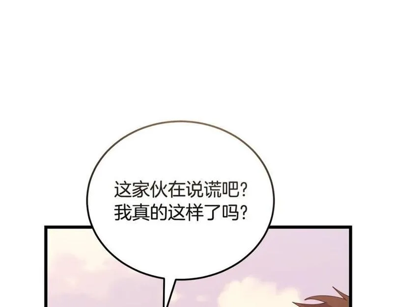 冒险之前多吃点漫画,第56话 再也不喝酒了132图