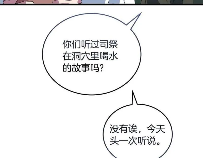 冒险之前多吃点漫画,第56话 再也不喝酒了32图