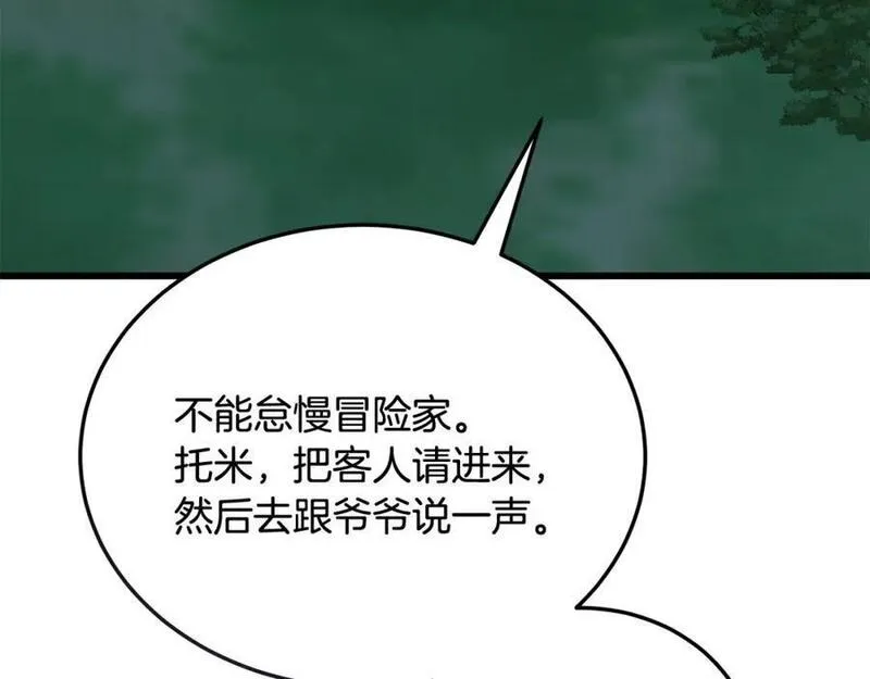 冒险之前多吃点漫画,第56话 再也不喝酒了206图