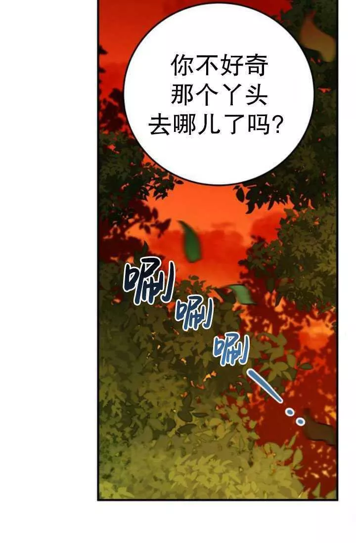 英雄&魔王&恶棍漫画,第24话95图