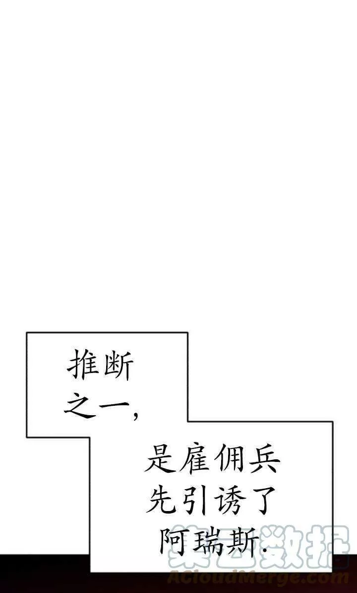 英雄&魔王&恶棍漫画,第24话25图