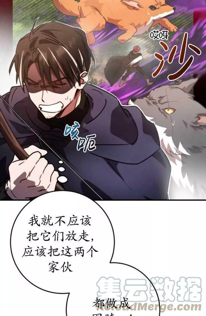 英雄&魔王&恶棍漫画,第24话49图