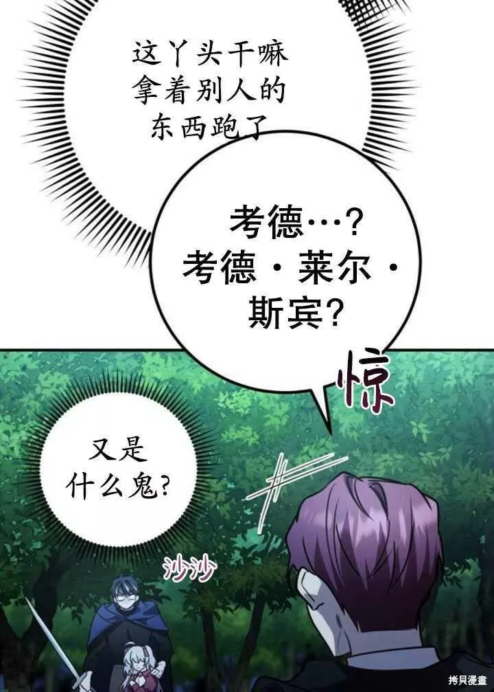 英雄&魔王&恶棍漫画,第25话111图