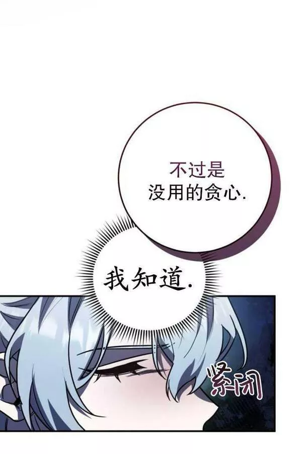 英雄&魔王&恶棍漫画,第26话47图