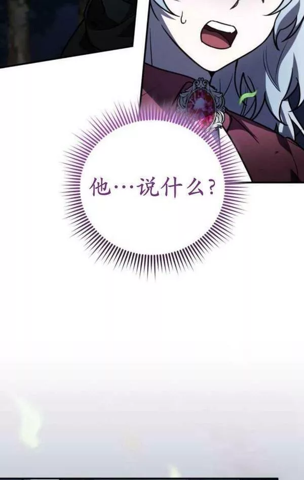 英雄&魔王&恶棍漫画,第26话36图