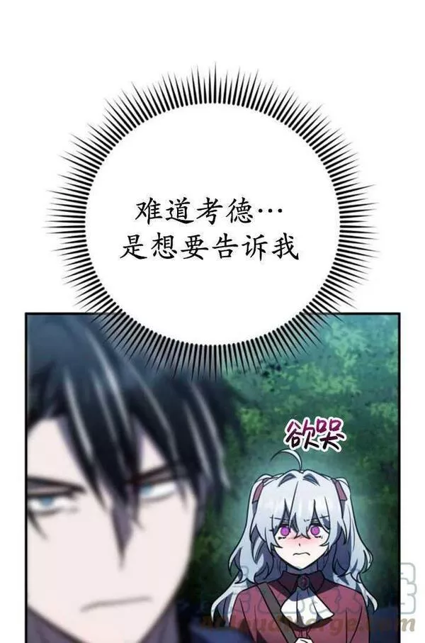 英雄&魔王&恶棍漫画,第26话61图