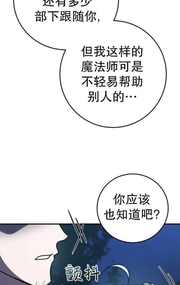 英雄&魔王&恶棍漫画,第26话28图