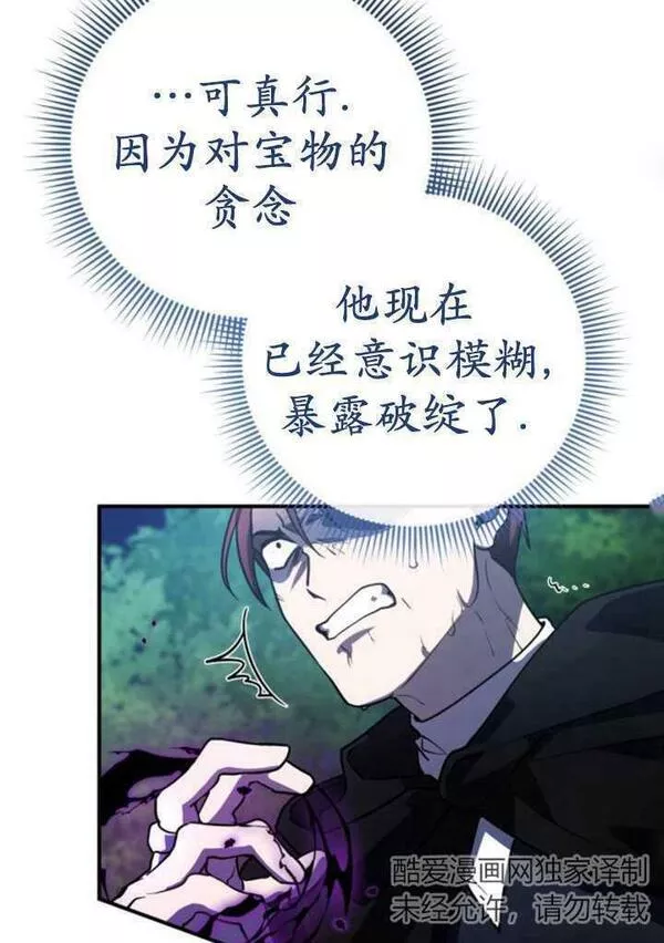 英雄&魔王&恶棍漫画,第26话98图