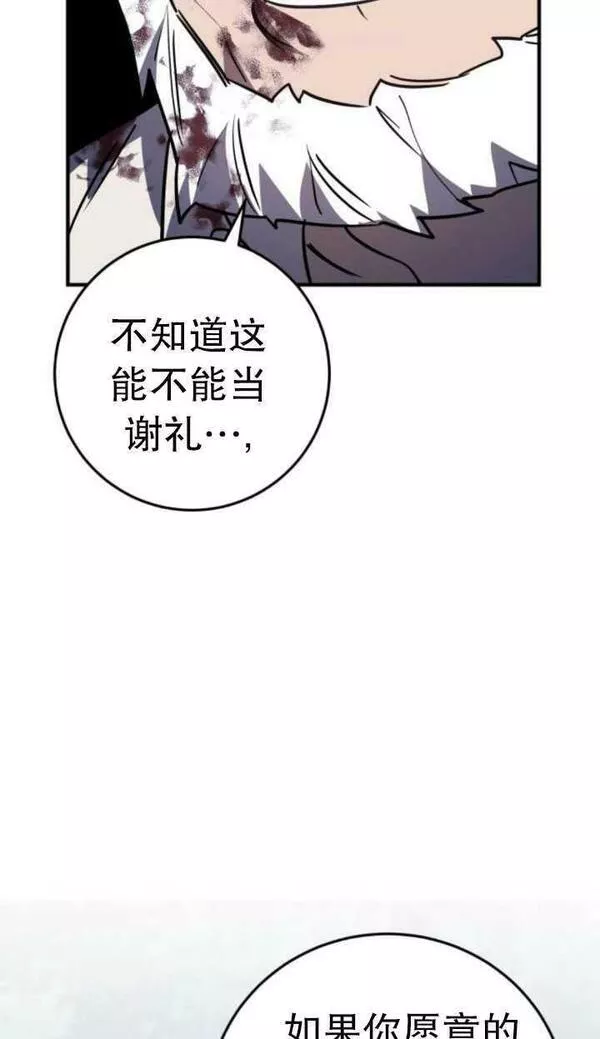 英雄&魔王&恶棍漫画,第27话64图