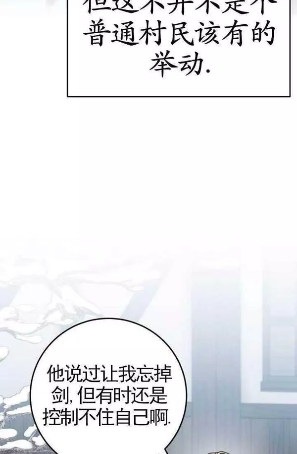 英雄&魔王&恶棍漫画,第32话115图