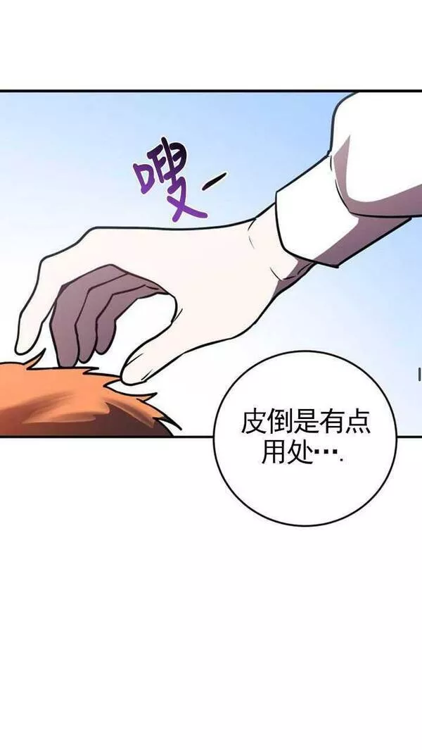 英雄&魔王&恶棍漫画,第32话67图