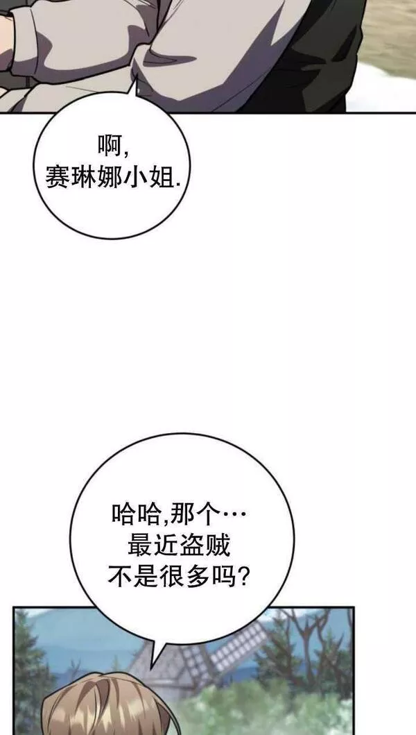 英雄&魔王&恶棍漫画,第35话103图