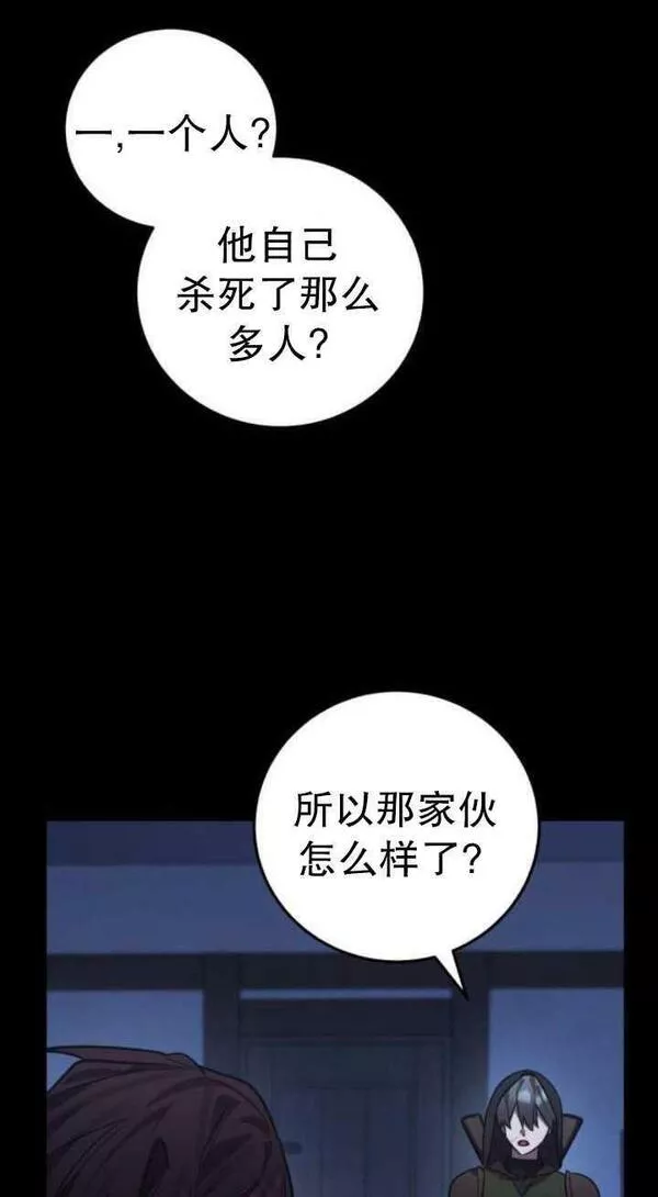 英雄&魔王&恶棍漫画,第36话84图