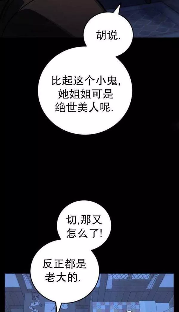 英雄&魔王&恶棍漫画,第36话71图