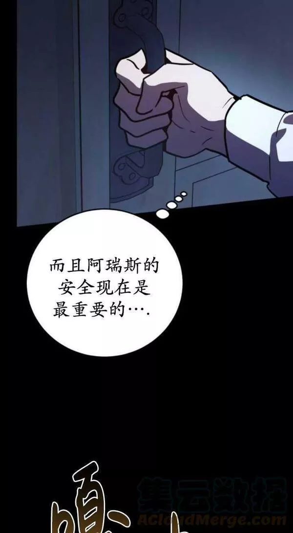 英雄&魔王&恶棍漫画,第36话89图